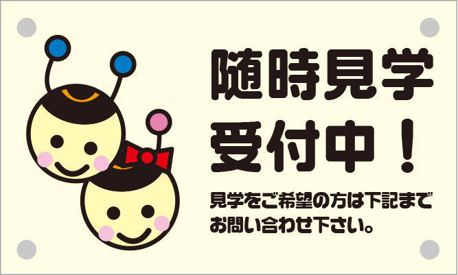見学 イメージ