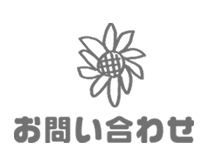 お問い合わせ アイコン